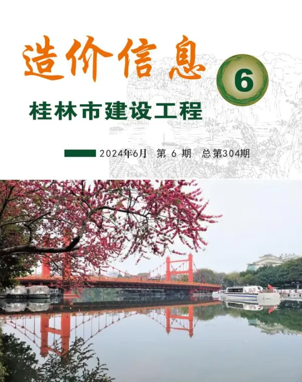 桂林市2024年6月信息价PDF扫描件