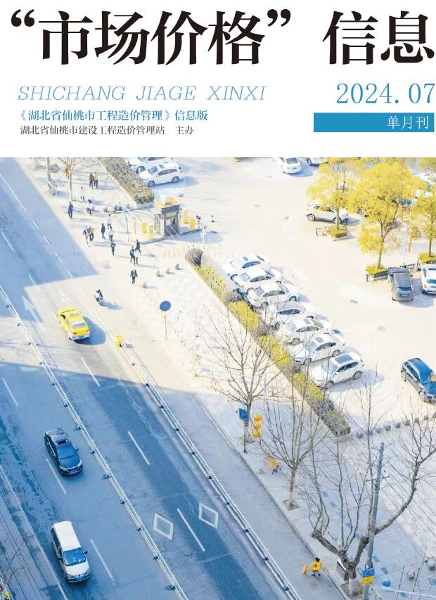 仙桃市2024年7月市场价格信息电子版