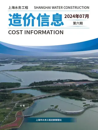 上海市2024年7月水务造价信息PDF期刊