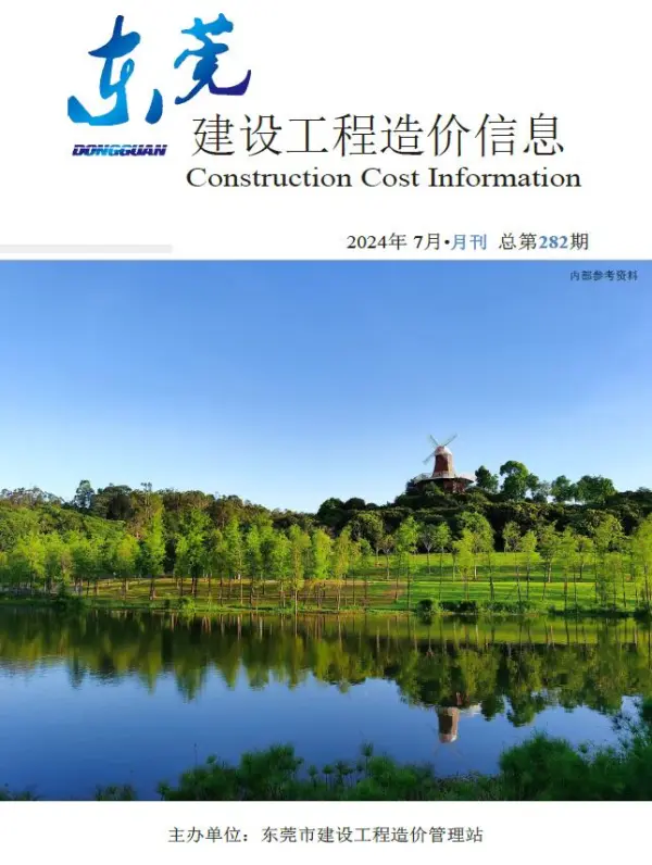 东莞市2024年7月信息价PDF扫描件
