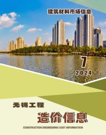 无锡2024年7月市场价造价信息电子版