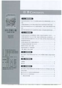重庆2015年5期造价信息电子版