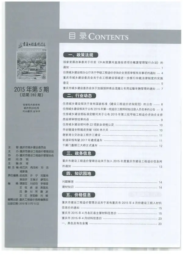 重庆市2015年5期信息价PDF扫描件