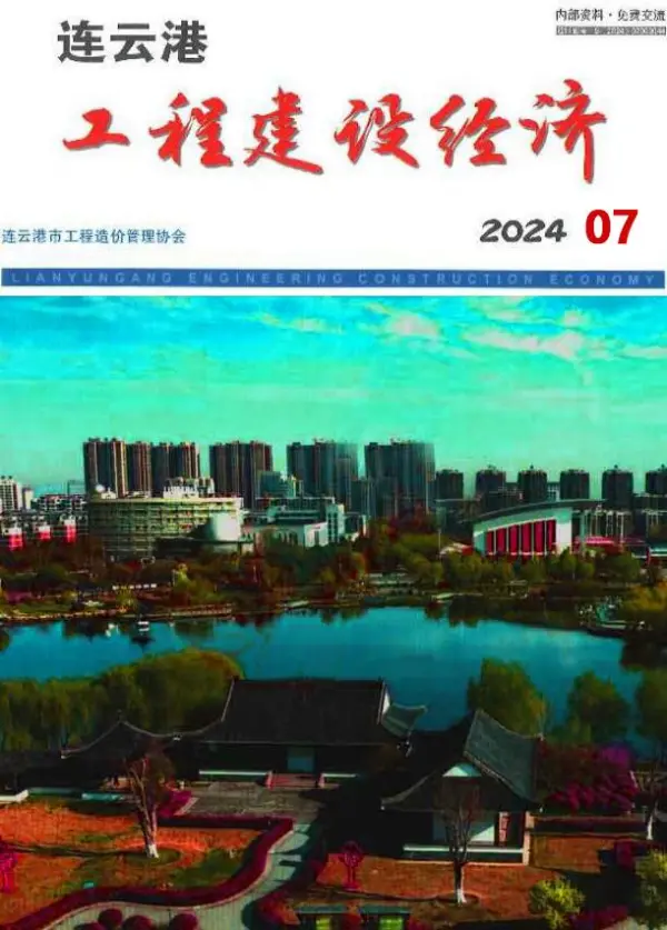 连云港市2024年7月信息价PDF扫描件