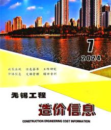无锡2024年7月造价信息电子版