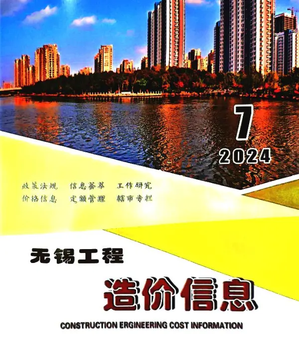 无锡市2024年7月信息价PDF扫描件