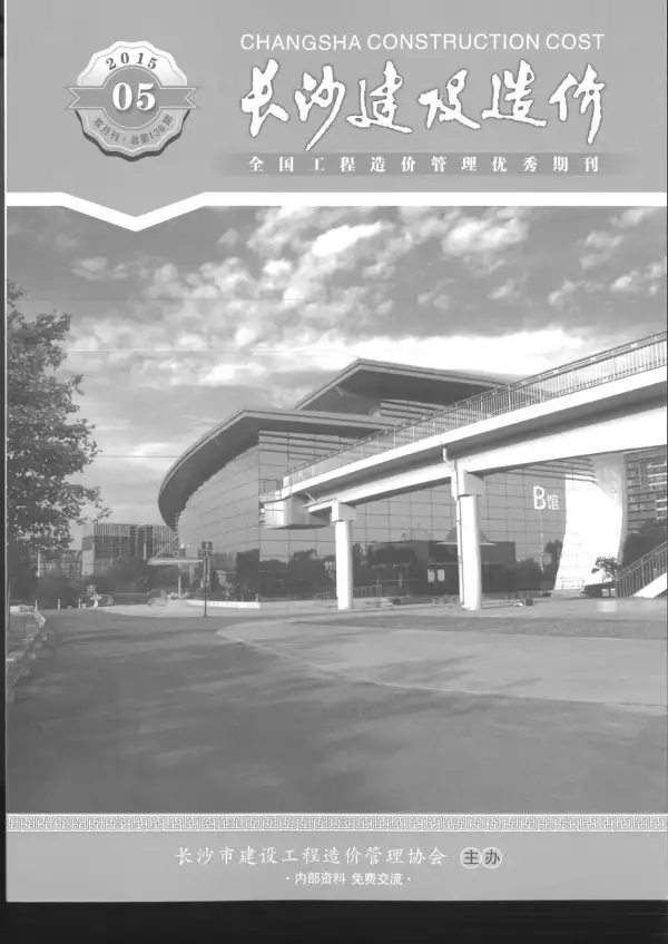 长沙市2015年5期信息价PDF扫描件