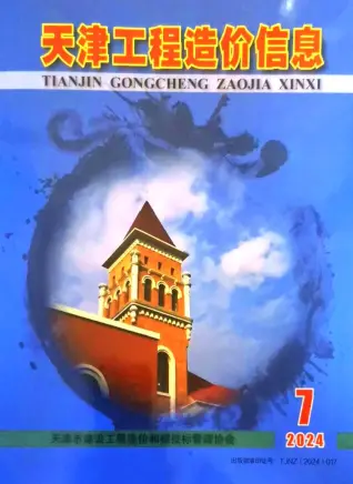天津市2024年7月造价信息PDF期刊