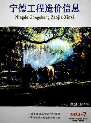 宁德市2024年7月造价信息