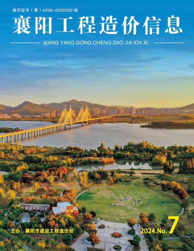 襄阳市2024年7月工程造价信息价电子版