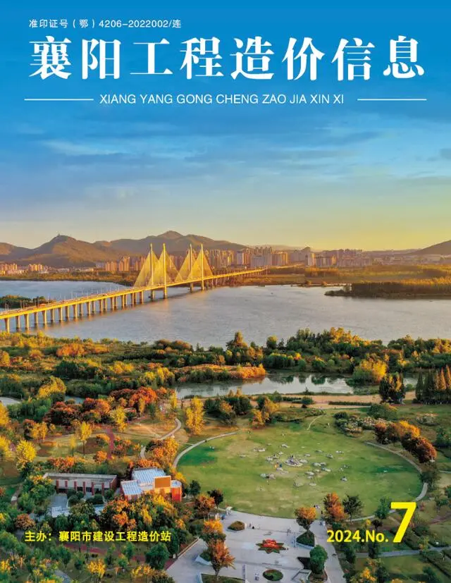 襄阳市2024年7月造价信息PDF期刊