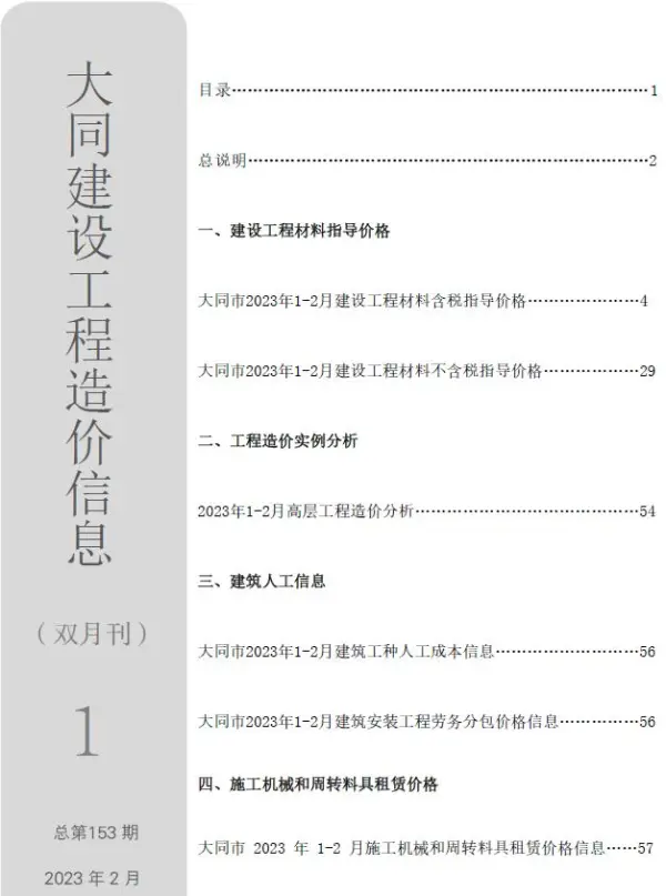 大同市2023年1月信息价PDF扫描件