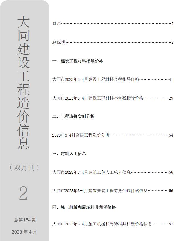 大同市2023年2期3、4月工程造价信息价电子版