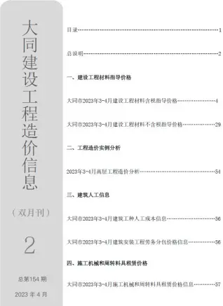 大同市2023年2期3、4月造价信息PDF期刊