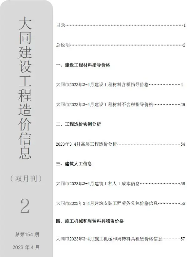 大同2023年2期3、4月信息价PDF扫描件