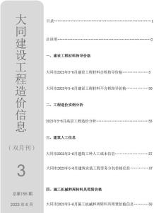 大同2023年3期5、6月造价信息电子版