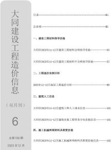 大同2023年6期11、12月造价信息电子版