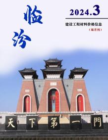 临汾2024年3期5、6月造价信息电子版