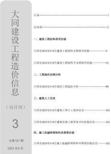 大同2024年3期5、6月造价信息电子版