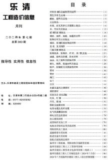 乐清2024年7月造价信息电子版
