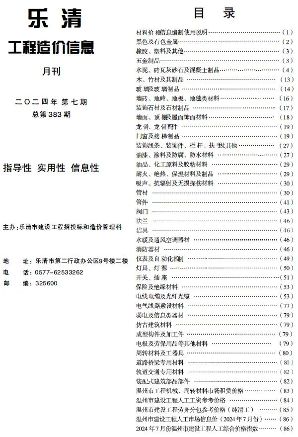 乐清市2024年7月信息价PDF扫描件