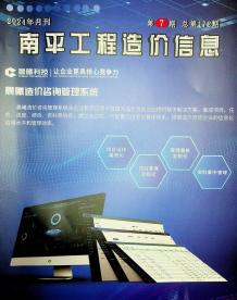 南平2024年7月造价信息电子版