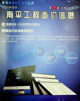 南平2024年7月电子版造价信息期刊封面
