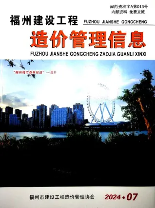 福州市2024年7月造价信息PDF期刊