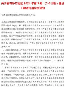 呼和浩特2024年3期5、6月造价信息电子版