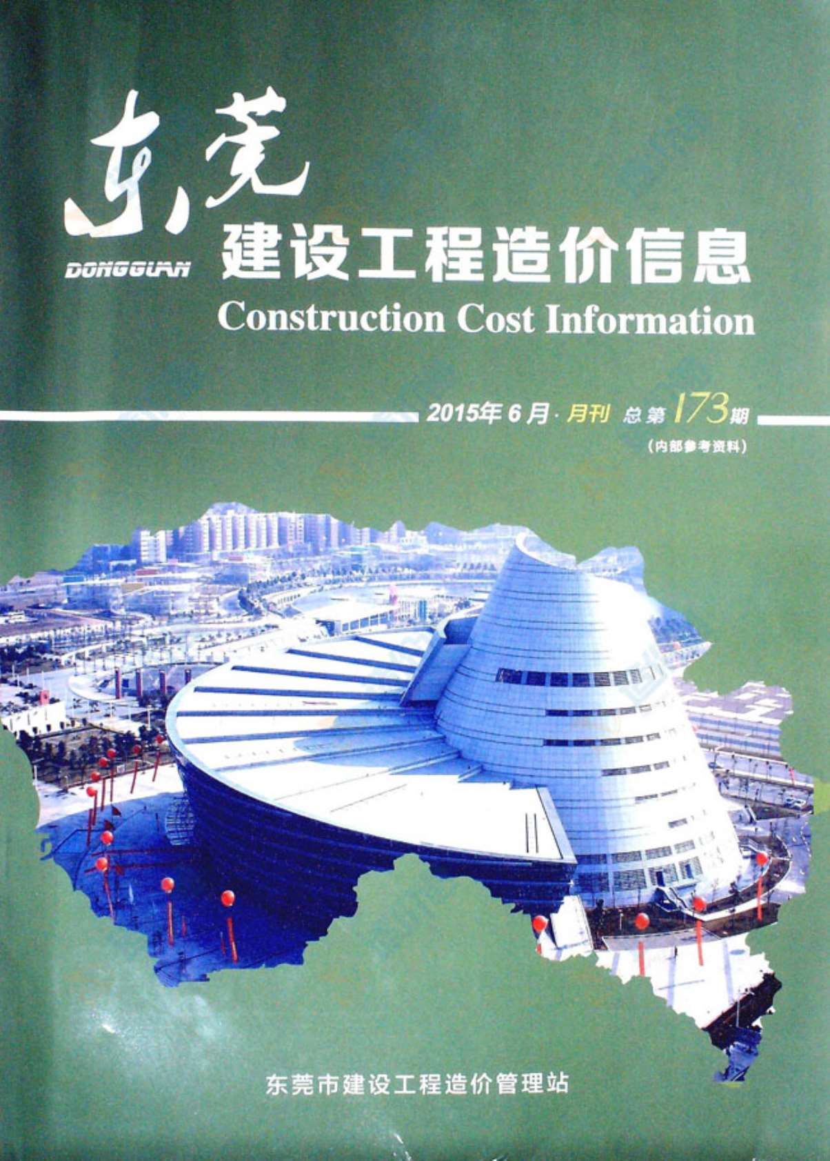 东莞市2015年6月建设工程造价信息