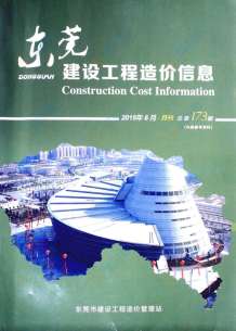 东莞2015年6期造价信息电子版