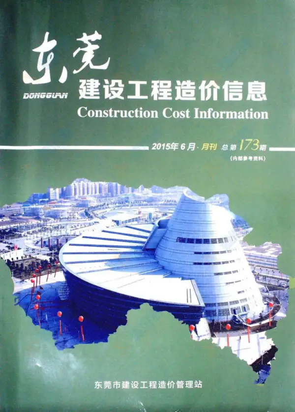 东莞市2015年6期信息价PDF扫描件