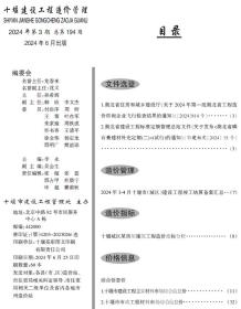 十堰2024年3期5、6月造价信息电子版