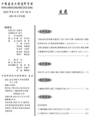 十堰2024年3期5、6月信息价