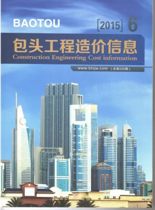 包头市2015年第6期造价信息PDF期刊