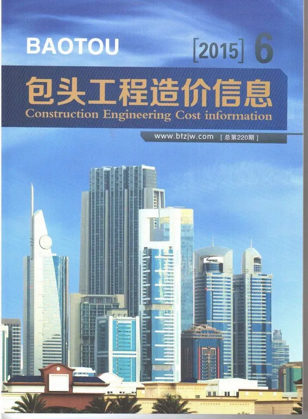 包头市2015年6期信息价PDF扫描件