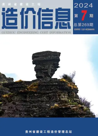 贵州省2024年7月造价信息PDF期刊