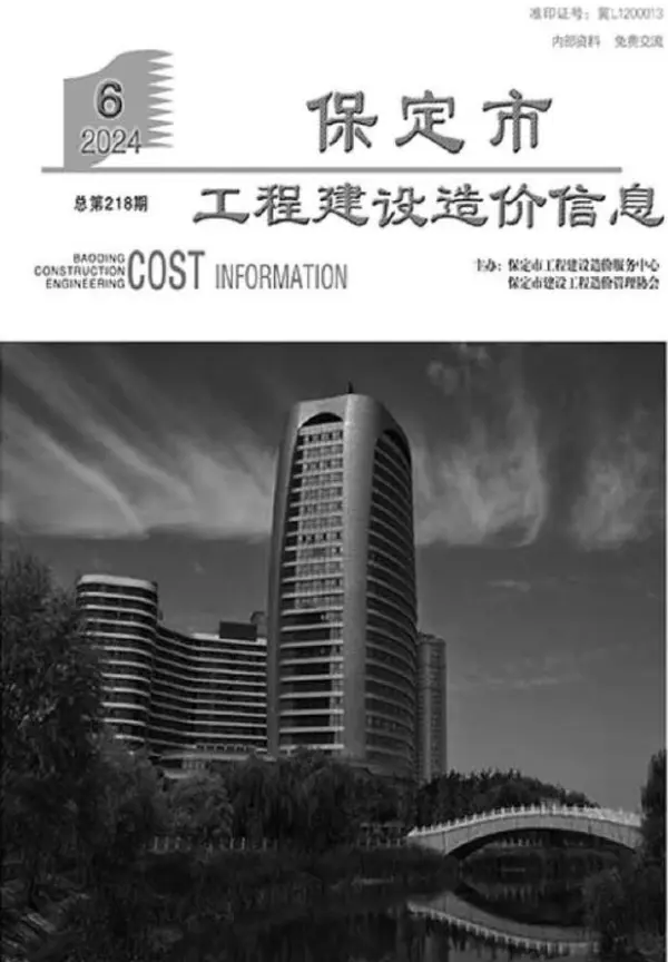 保定市2024年6月信息价PDF扫描件