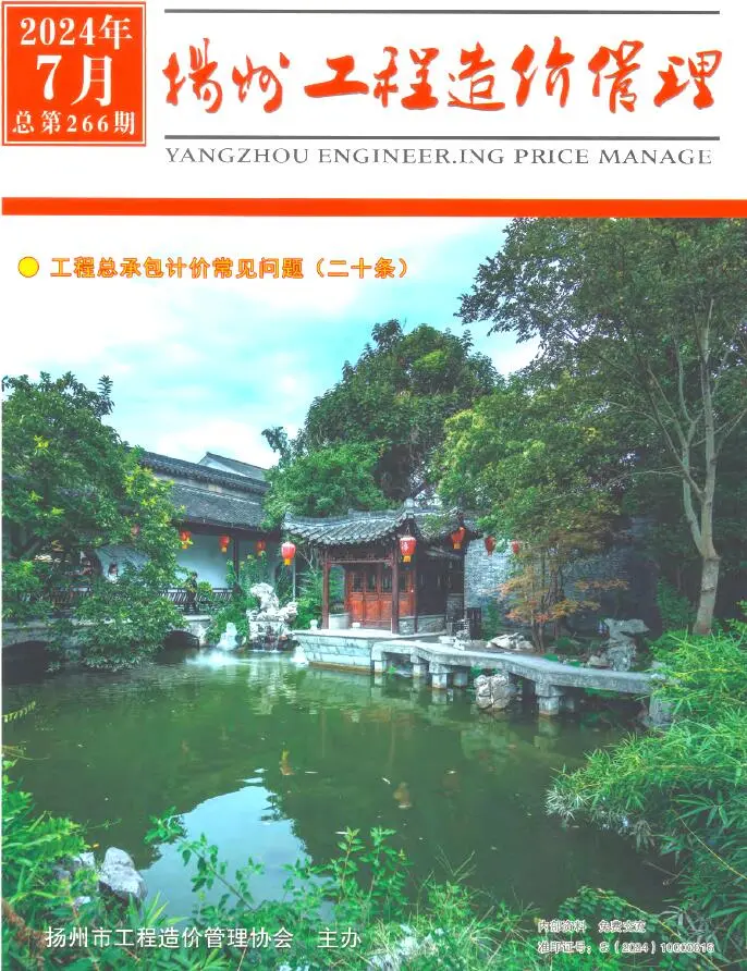 扬州市2024年7月造价信息PDF期刊