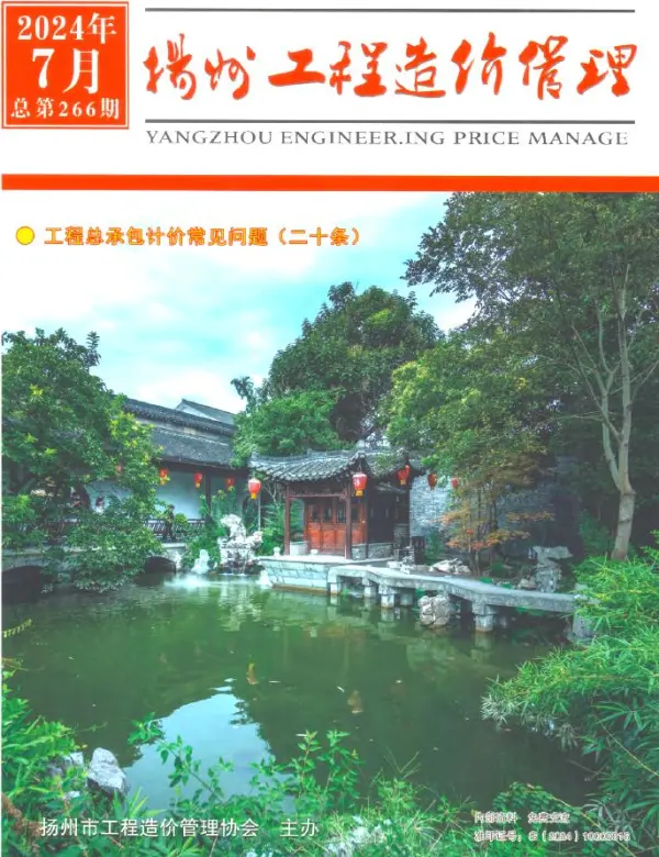扬州市2024年7月信息价PDF扫描件
