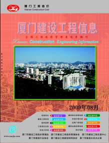 厦门2009年8期造价信息电子版