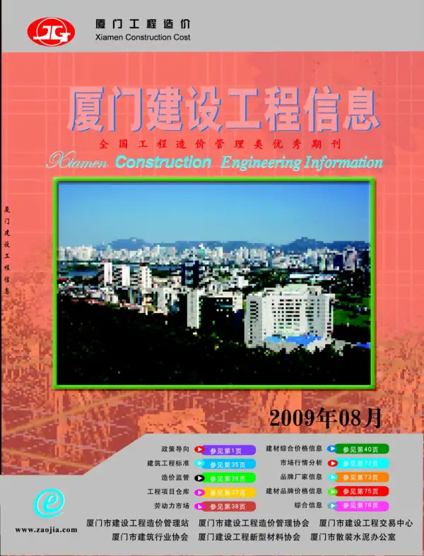 厦门市2009年8月信息价PDF扫描件