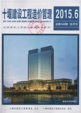 十堰2015年6月造价信息