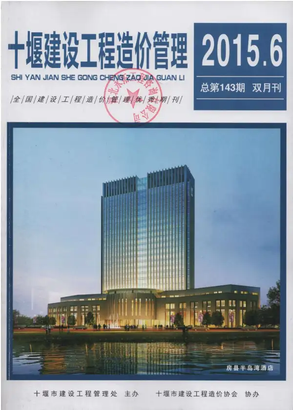 十堰市2015年6期信息价PDF扫描件