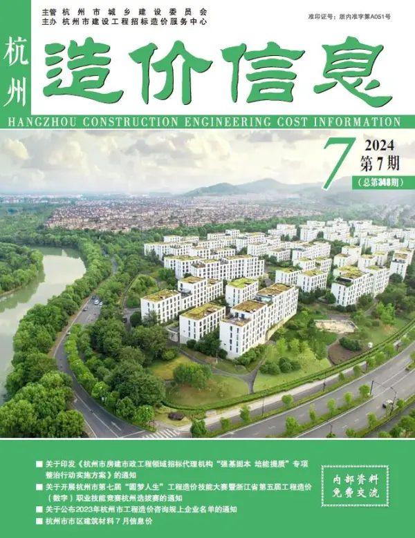 杭州市2024年7月信息价PDF扫描件