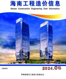 海南2024年6月造价信息电子版