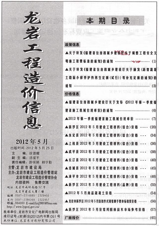 龙岩市2012年5期建设工程造价信息电子版