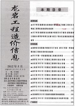 龙岩2012年5月造价信息