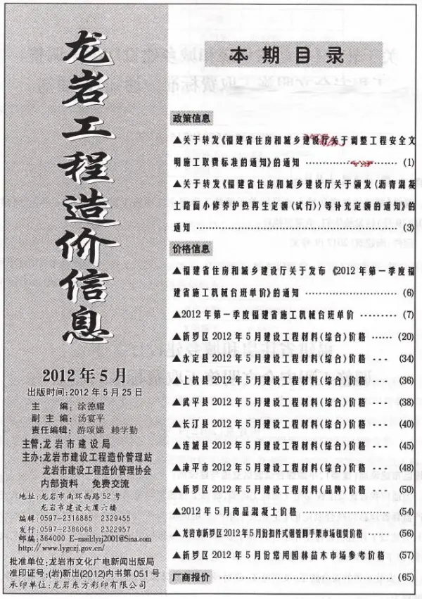龙岩市2012年5期信息价PDF扫描件