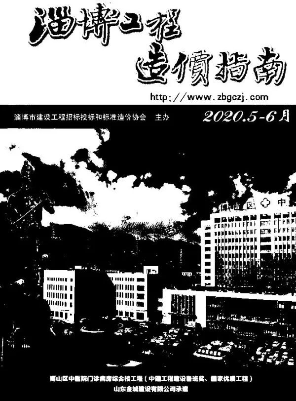 淄博2020年3期5、6月信息价PDF扫描件